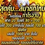 สมาชิกใหม่ แจกเครดิตฟรี